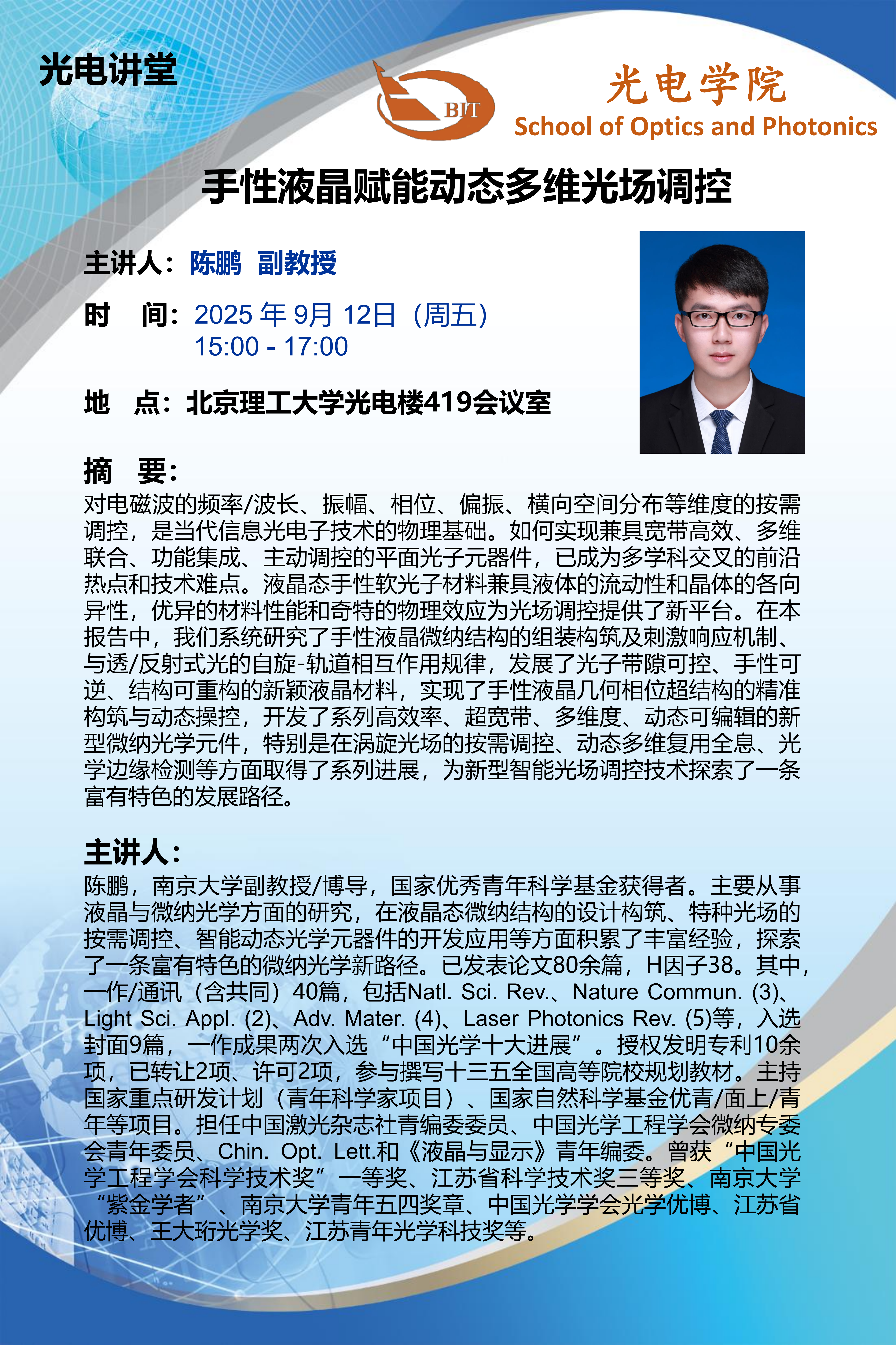 南京大学陈鹏教授讲座海报(1)_01.png